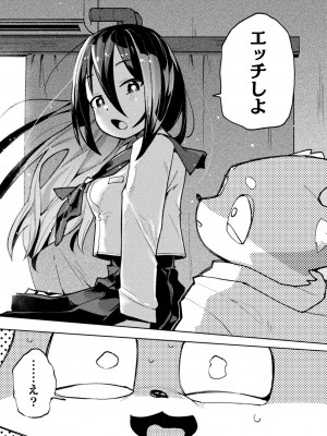 別冊コミックアンリアル 人外幼馴染との初体験 デジタル版Vol.1_28