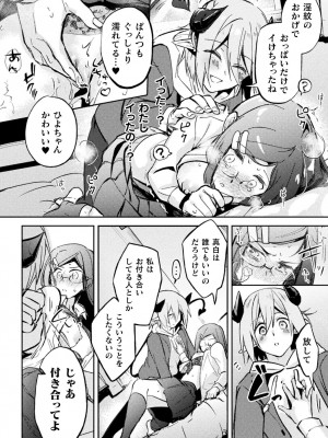 別冊コミックアンリアル 人外幼馴染との初体験 デジタル版Vol.1_54