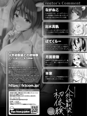 別冊コミックアンリアル 人外幼馴染との初体験 デジタル版Vol.1_85