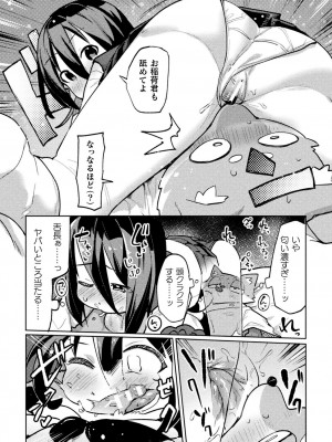 別冊コミックアンリアル 人外幼馴染との初体験 デジタル版Vol.1_38
