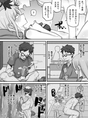 別冊コミックアンリアル 人外幼馴染との初体験 デジタル版Vol.1_74
