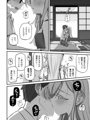別冊コミックアンリアル 人外幼馴染との初体験 デジタル版Vol.1_70