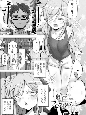 別冊コミックアンリアル 人外幼馴染との初体験 デジタル版Vol.1_65