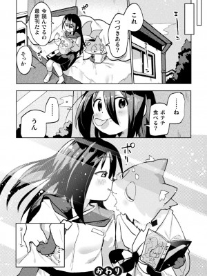 別冊コミックアンリアル 人外幼馴染との初体験 デジタル版Vol.1_46