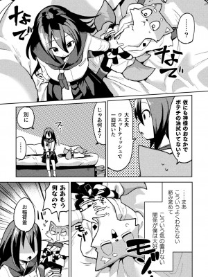 別冊コミックアンリアル 人外幼馴染との初体験 デジタル版Vol.1_27