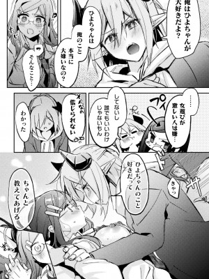 別冊コミックアンリアル 人外幼馴染との初体験 デジタル版Vol.1_55