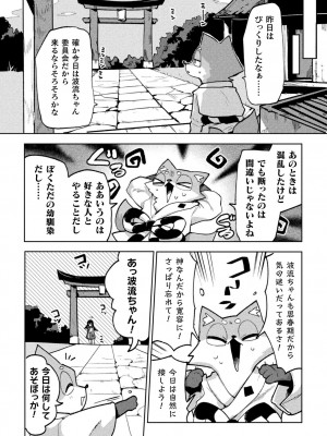 別冊コミックアンリアル 人外幼馴染との初体験 デジタル版Vol.1_32