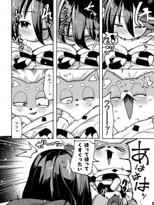 別冊コミックアンリアル 人外幼馴染との初体験 デジタル版Vol.1_30