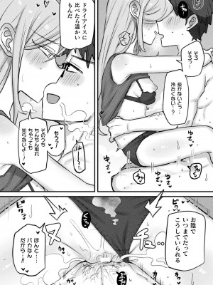 別冊コミックアンリアル 人外幼馴染との初体験 デジタル版Vol.1_78