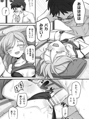 別冊コミックアンリアル 人外幼馴染との初体験 デジタル版Vol.1_75