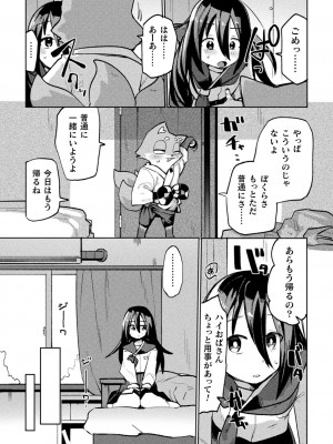 別冊コミックアンリアル 人外幼馴染との初体験 デジタル版Vol.1_31