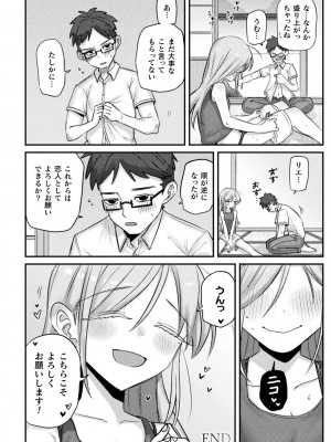 別冊コミックアンリアル 人外幼馴染との初体験 デジタル版Vol.1_84