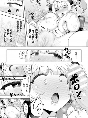 別冊コミックアンリアル 人外幼馴染との初体験 デジタル版Vol.1_15