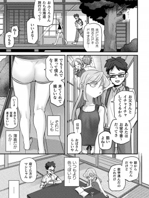 別冊コミックアンリアル 人外幼馴染との初体験 デジタル版Vol.1_67