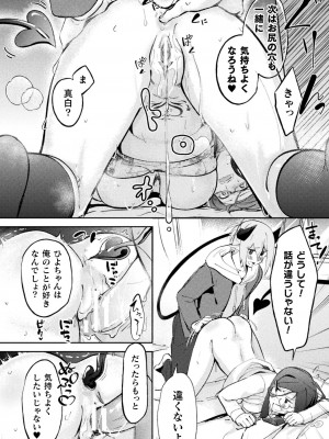 別冊コミックアンリアル 人外幼馴染との初体験 デジタル版Vol.1_60