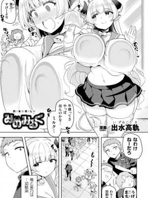 別冊コミックアンリアル 人外幼馴染との初体験 デジタル版Vol.1_05