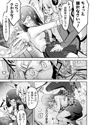 別冊コミックアンリアル 人外幼馴染との初体験 デジタル版Vol.1_51