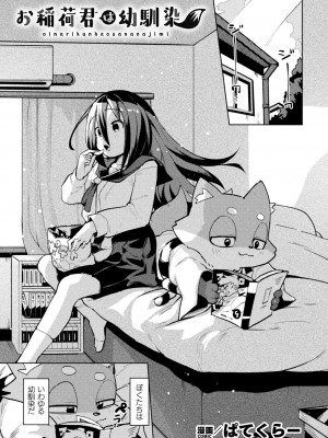 別冊コミックアンリアル 人外幼馴染との初体験 デジタル版Vol.1_25