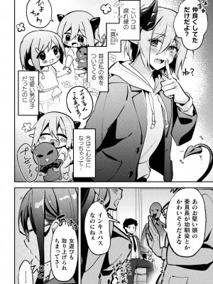 別冊コミックアンリアル 人外幼馴染との初体験 デジタル版Vol.1_48