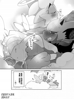 [東みなつ] 天使と海に来たらやっぱり〇〇〇することになった話｜与天使来到海边结果还是〇〇〇了的故事 [CYJ233个人汉化]_17