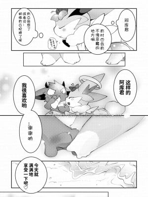 [東みなつ] 天使と海に来たらやっぱり〇〇〇することになった話｜与天使来到海边结果还是〇〇〇了的故事 [CYJ233个人汉化]_06