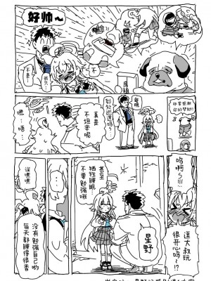 [LFTN] ホシノと先生 (ブルーアーカイブ) [摸摸星野个人机翻汉化]_09