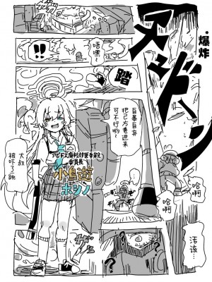 [LFTN] ホシノと先生 (ブルーアーカイブ) [摸摸星野个人机翻汉化]_02