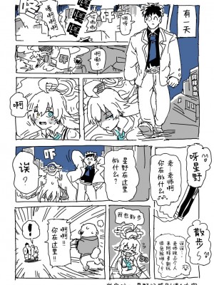 [LFTN] ホシノと先生 (ブルーアーカイブ) [摸摸星野个人机翻汉化]_08
