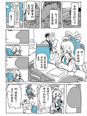 [LFTN] ホシノと先生 (ブルーアーカイブ) [摸摸星野个人机翻汉化]_19