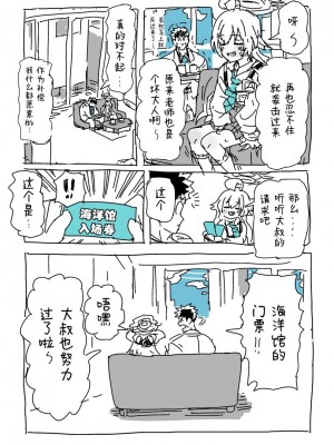 [LFTN] ホシノと先生 (ブルーアーカイブ) [摸摸星野个人机翻汉化]_26