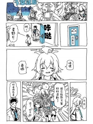 [LFTN] ホシノと先生 (ブルーアーカイブ) [摸摸星野个人机翻汉化]_20
