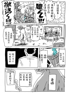 [LFTN] ホシノと先生 (ブルーアーカイブ) [摸摸星野个人机翻汉化]_03