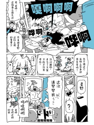 [LFTN] ホシノと先生 (ブルーアーカイブ) [摸摸星野个人机翻汉化]_15