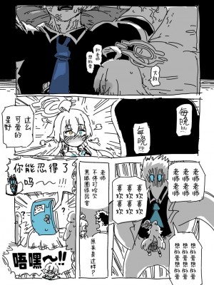 [LFTN] ホシノと先生 (ブルーアーカイブ) [摸摸星野个人机翻汉化]_23