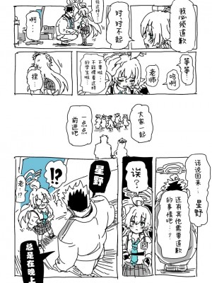 [LFTN] ホシノと先生 (ブルーアーカイブ) [摸摸星野个人机翻汉化]_21