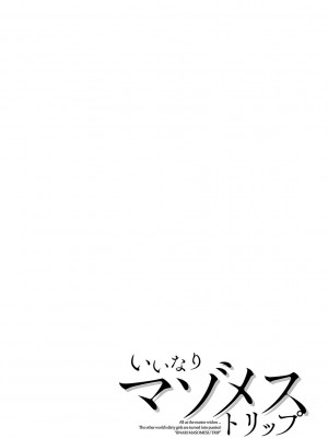 [みつあし] いいなりマゾメストリップ [DL版]_111