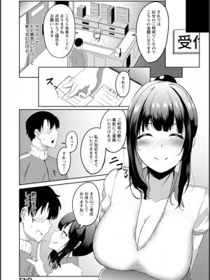 [あがち] 淫蔽〜隠しきれない肉欲〜_023