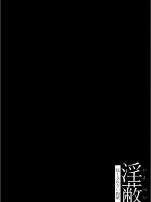 [あがち] 淫蔽〜隠しきれない肉欲〜_113