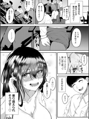 [あがち] 淫蔽〜隠しきれない肉欲〜_133