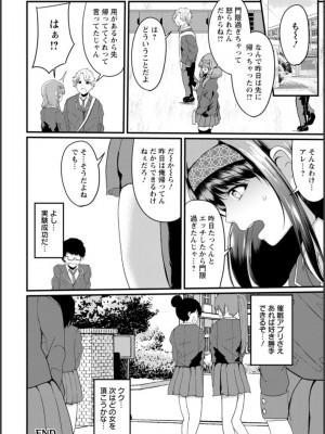 [あがち] 淫蔽〜隠しきれない肉欲〜_089