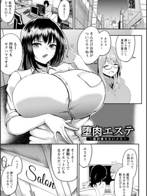 [あがち] 淫蔽〜隠しきれない肉欲〜_136