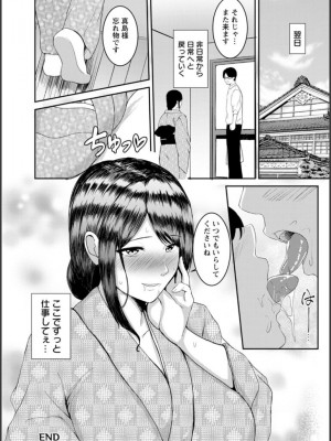 [あがち] 淫蔽〜隠しきれない肉欲〜_067