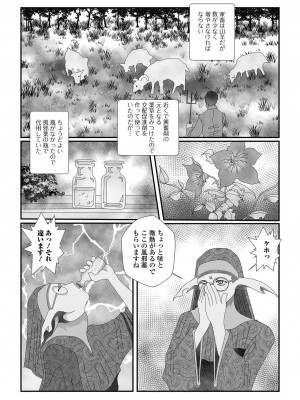 [アンソロジー] WEB配信転生ものアンソロジー 転生したら交合しちまった件 Vol.3 [DL版]_104