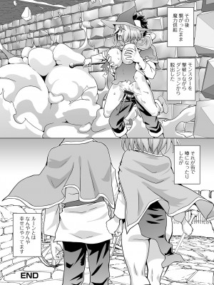 [アンソロジー] WEB配信転生ものアンソロジー 転生したら交合しちまった件 Vol.3 [DL版]_086