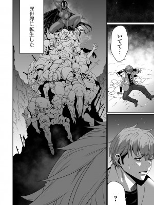 [アンソロジー] WEB配信転生ものアンソロジー 転生したら交合しちまった件 Vol.3 [DL版]_004