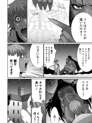 [アンソロジー] WEB配信転生ものアンソロジー 転生したら交合しちまった件 Vol.3 [DL版]_006