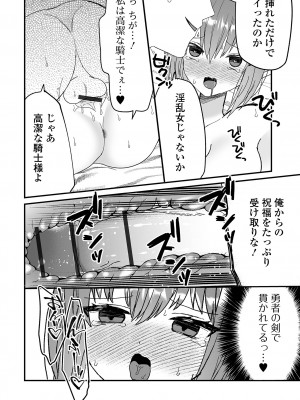 [アンソロジー] WEB配信転生ものアンソロジー 転生したら交合しちまった件 Vol.3 [DL版]_046