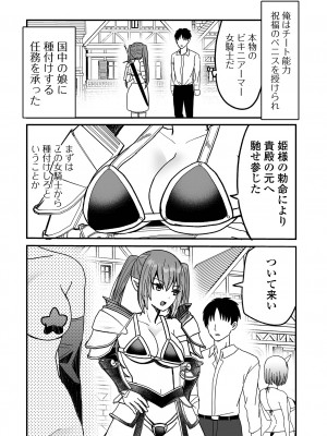 [アンソロジー] WEB配信転生ものアンソロジー 転生したら交合しちまった件 Vol.3 [DL版]_036