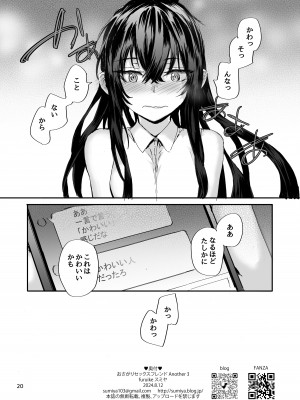[furuike (スミヤ)] おさがりセックスフレンド Another 3 [DL版]_21