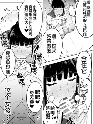 [鬼畜王汉化组][STUDIOふあん (来鈍)] 委員長は催眠アプリを信じてる。_096